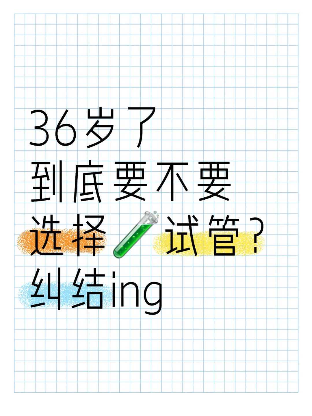 地贫第三代试管流程，子宫内膜容受性差怎么调理