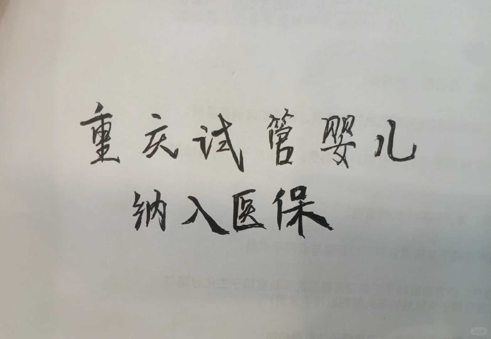 <strong>56岁失独求子的希望，高龄借卵怀孕的家庭怎么样</strong>